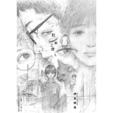 眨眼之聲 (1)_Readmoo 讀墨電子書