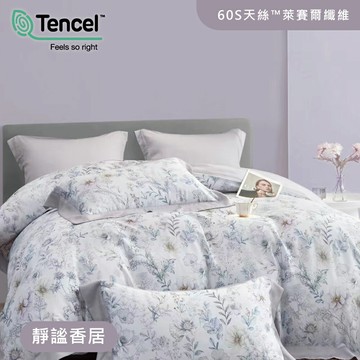 天絲™60支萊賽爾銀纖維 / 四件式兩用被床包組 / 靜謐香居