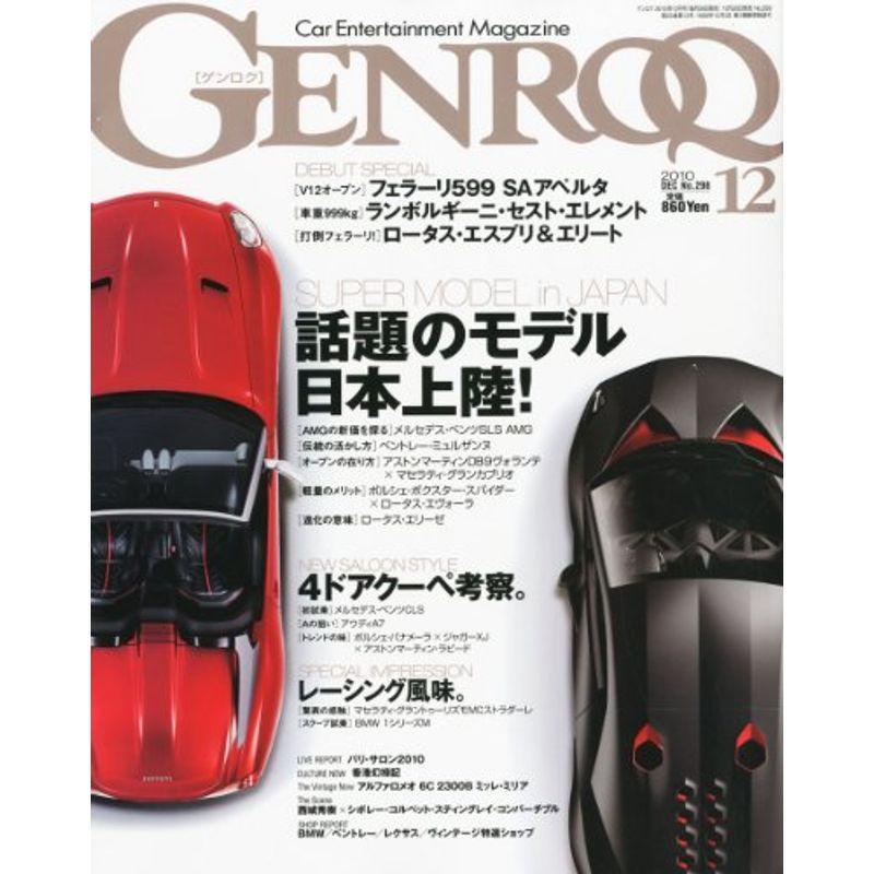 GENROQ (ゲンロク) 2010年 12月号 雑誌