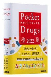 Pocket Drugs 2022 福井次矢 小松康宏 渡邉裕司