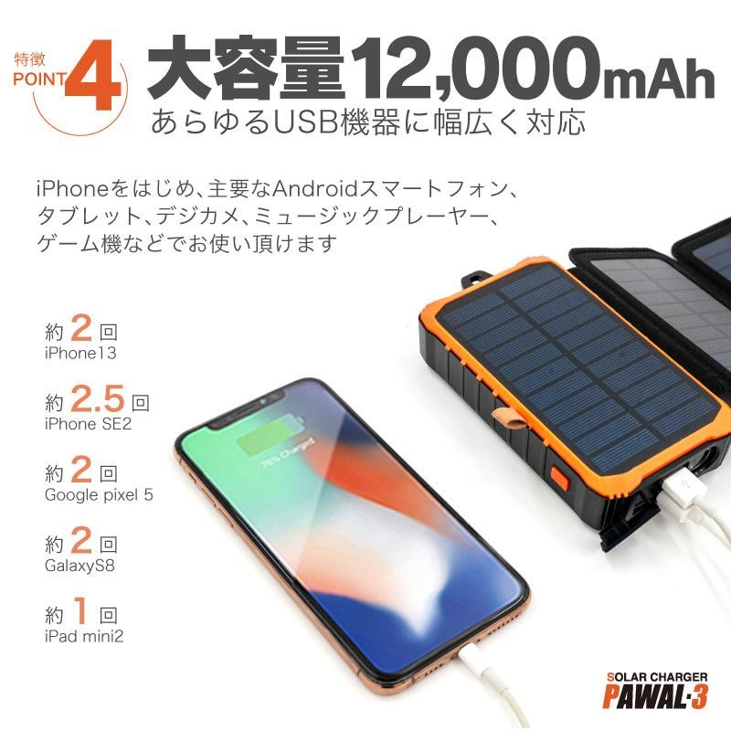 公式 5年保証 PAWAL-3 モバイルバッテリー ソーラー 手回し パワル-3 折りたたみ スマホ 充電器 12000mAh 手回し充電器 大容量  USB FUNKS | LINEブランドカタログ