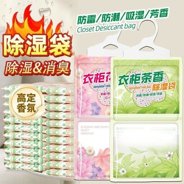 臺灣/🌸除濕 除濕袋 除濕盒 梅雨除溼袋衣櫃防黴防潮乾燥劑衣櫃除味留香懸掛式回南天吸溼祛溼學生