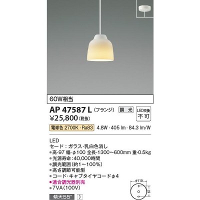 AP47587L ペンダント コイズミ照明 照明器具 ペンダント KOIZUMI_直送