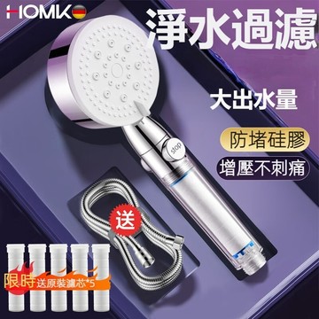 現貨隔日達HOMK五檔增壓蓮蓬頭 手持浴室過濾美膚蓮蓬頭 超強加壓蓮蓬頭 花灑噴頭綿密霧化SPA洗澡調壓一鍵止水花灑套裝