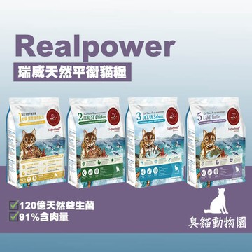 【臭貓動物園】瑞威 貓 貓飼料 貓糧 挑嘴貓飼料 成貓飼料 瑞威貓糧 瑞威貓飼料 貓咪飼料 瑞威飼料 臭貓