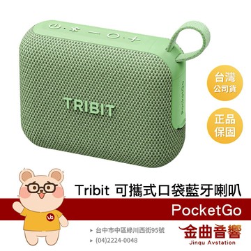 Tribit PocketGo 鼠尾草綠 內置麥克風 IP68防水 可攜式 口袋 藍牙喇叭 | 金曲音響