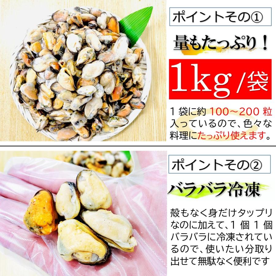 ムール貝 むき身 生食用 冷凍 1kg／100〜200粒入り バラ冷凍で使いやすい!! ムール貝 ムール貝むき身 ムール