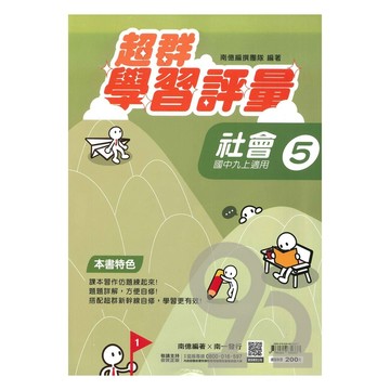 南一國中超群學習評量社會3上