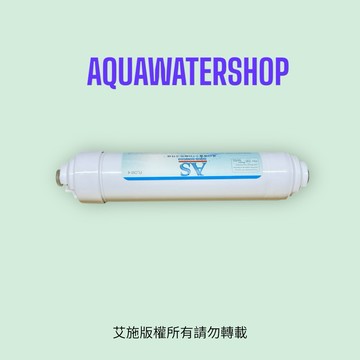 AS艾施 美國大品牌 台灣製造 日本碳  飲水機後置小T椰殼殼碳滤芯
