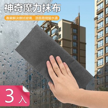 【荷生活】不留水痕玻璃鏡面專用無痕魔力布 不掉毛不留水漬抹布-3入