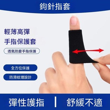 🔥臺灣出貨24H🔥日本手指保護套護指套小拇指繃帶籃球羽毛球運動關節支撐裝備hhfoof