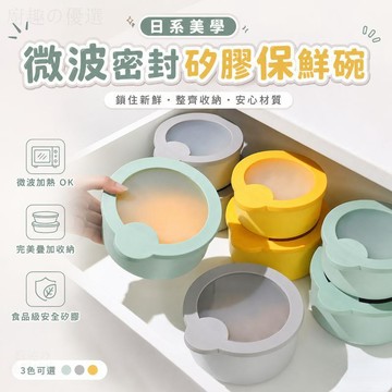 ❤️廚趣優選❤️圓形純色飯盒 矽膠碗 帶蓋 可微波 微波爐加熱專用碗 上班族 保鮮便當餐盒 耐熱保鮮碗 保鮮飯盒 環保碗