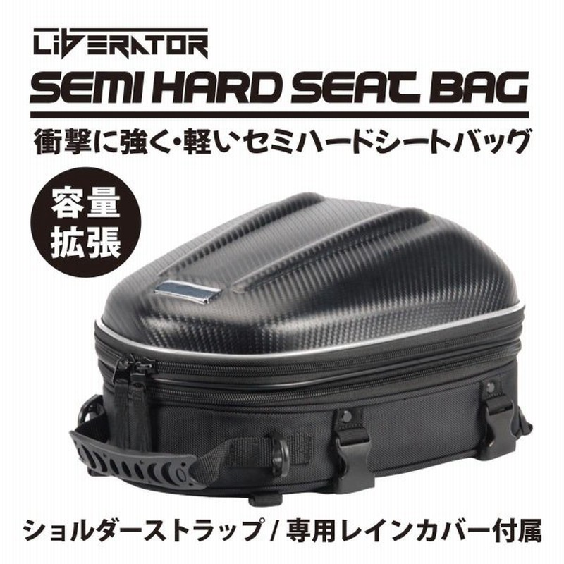 リベレーター Liberator バイクシートバック バイク用 シートバッグ 10 14l 大容量 ツーリング 通販 Lineポイント最大get Lineショッピング
