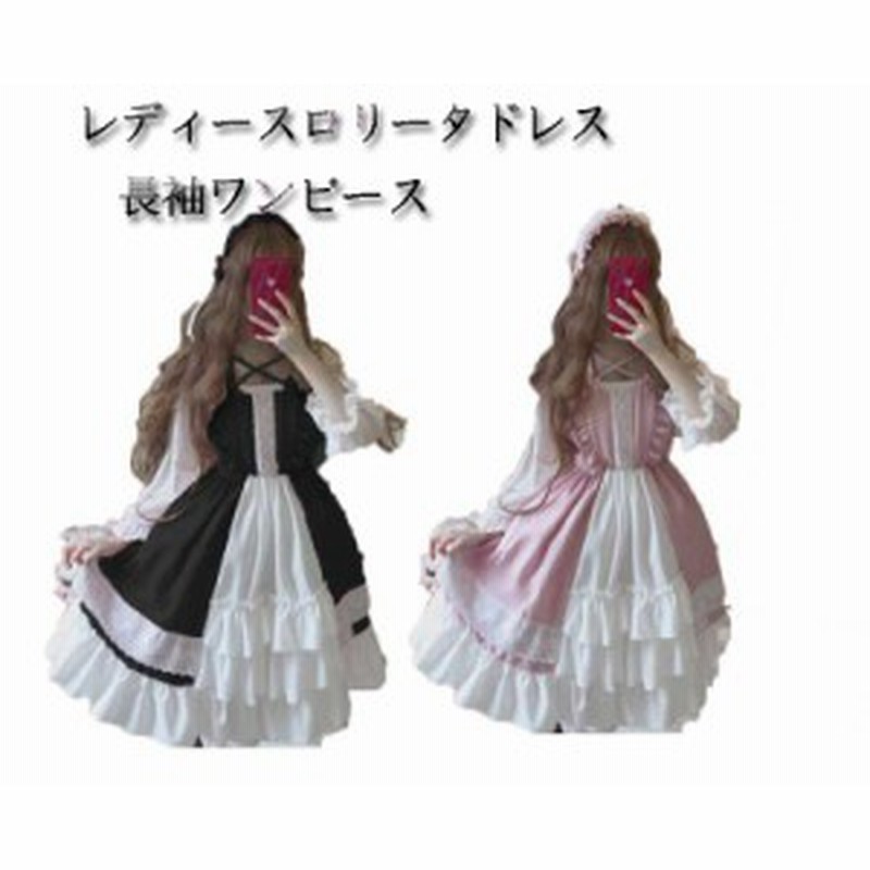 ロリータワンピース 長袖ドレス 可愛い学生ワンピース美少女ドレス Lolitaドレス 春夏秋ワンピース 二次元 姉妹友達お揃いドレス 二点 通販 Lineポイント最大1 0 Get Lineショッピング