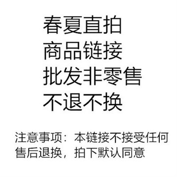 春夏直拍 商品鏈接 批發非零售 不退不換