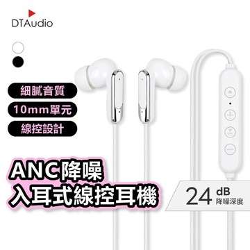 聆翔 主動降噪 有線耳機｜24dB Type C耳機 線控入耳式 降噪耳機 耳塞式 手機耳機 耳麥 麥克風 聆翔旗艦店