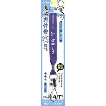 寬版證件帶 ID0060-09