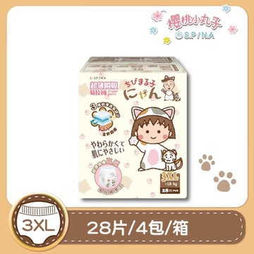 【櫻桃小丸子】超薄瞬吸 易拉褲/褲型紙尿褲 3XL(28片x4包/箱)
