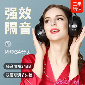 隔音耳塞隔音耳罩防噪音睡眠學生宿舍專用學習睡覺用神器專業靜音降噪耳機 【年終特惠】