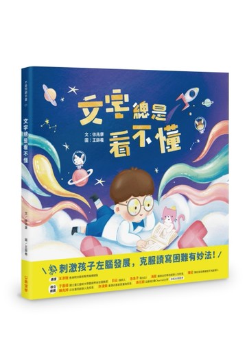 文字總是看不懂[二手書_良好]