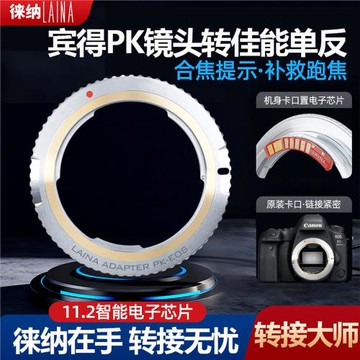 賓得轉佳能徠納11.2電子轉接環適用PENTAX PK手動鏡頭轉EOS相機