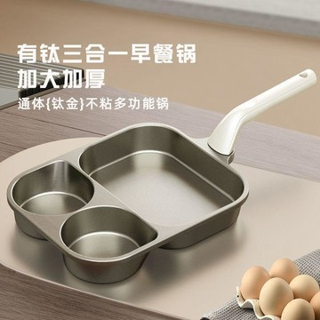 YOG-三合一早餐鍋全鈦鈦金煎蛋雞蛋漢堡鍋牛排鍋家用平底鍋煎鍋不粘鍋