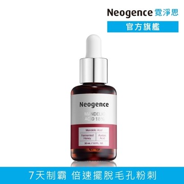 霓淨思18%杏仁酸透亮煥膚精華30ML