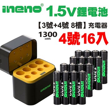 【艾耐諾】4號AAA恆壓可充1.5V鋰電池16入+各4槽充電盒