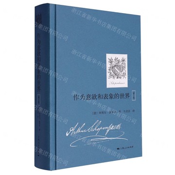 作為意欲和表像的世界(第1卷)(精)丨天龍圖書簡體字專賣店丨9787208190962 (tl2505)