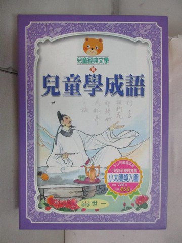 【書寶二手書T5／少年童書_BTC】兒童學成語_4冊合售_陳秀玟等