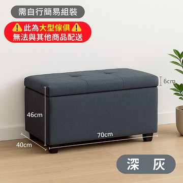 【質感生活】Vivi維維拉扣布面收納長方凳｜E-home