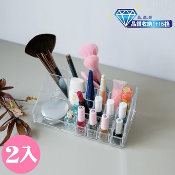 晶鑽分隔整理盒/收納盒(1+15格)2入