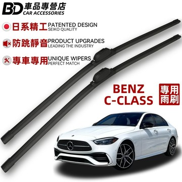 賓士 BENZ C-CLASS 防跳靜音雨刷 軟骨雨刷 W202 W203 W204 W205 W206 一組2支 直上