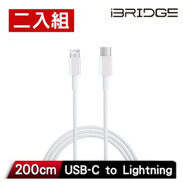 iBRIDGE[超值二入組]Type-C to Lightning 2M 傳輸充電線