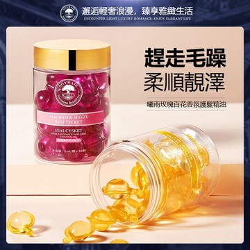💜台灣發貨🚀百花香護髮精油 秀髮護理精油 改善毛躁滑順 清爽柔軟不黏膩  修復燙染受損髮質 護髮髮油精油素膠囊