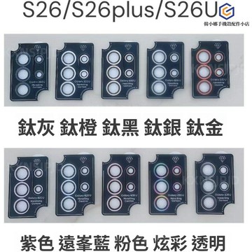 定位鷹眼秒貼鏡頭膜 金屬攝像頭貼 三星 S26 Ultra S25 + S24 S23 S22 FE 鏡頭防刮防摔保護膜