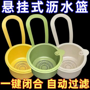 全心工坊💖99免運💖可掛式水槽瀝水籃家用廚房水槽分離食物殘渣過濾籃 按壓式水槽掛籃 過濾收納 水槽掛籃 殘渣過濾籃