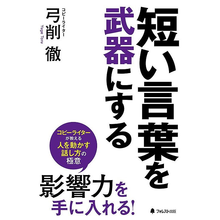 短い言葉を武器にする