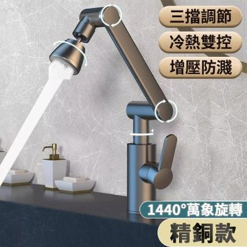 水龍頭 冷熱水龍頭 廚房龍頭 三檔出水 機械臂萬向水龍頭