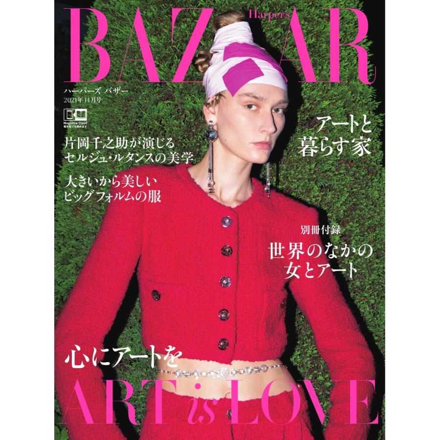 Harper’s BAZAAR ハーパーズ バザー 2021年11月号 電子書籍版   Harper’s BAZAAR ハーパーズ バザー編集部