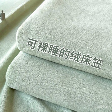 桃園出貨🔥30公分冬季保暖牛奶絨床笠加高床罩法蘭絨床墊保護罩床墊防塵套加絨床笠