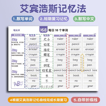 英語單詞默寫本每日10個單詞本練習紙艾賓浩斯記憶法小學生初中生