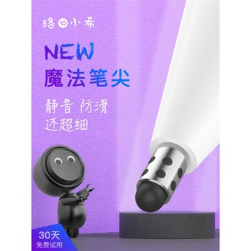 珞小希魔法筆尖適用蘋果apple pencil筆尖ipad一二代靜音防滑筆頭
