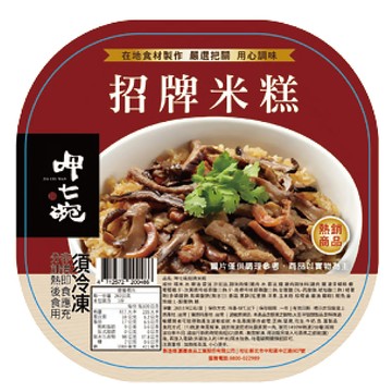 [家速配]呷七碗招牌米糕