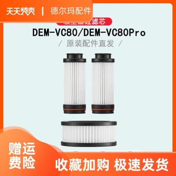 德爾瑪無線吸塵器VC80過濾芯海帕VC80Pro原裝進風濾芯VC80S濾網