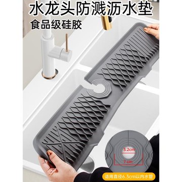 水龍頭防濺水墊廚房硅膠瀝水墊水槽洗手臺面斜度導流墊水池防濺墊