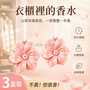 台灣出貨✨ 山茶玫瑰香薰蠟片 茶香氛植物精油 大豆蠟衣櫥除味 車載持久留香 居家芳香劑
