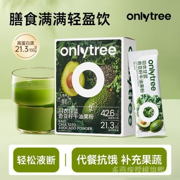 onlytree羽衣甘藍奇亞籽牛油果粉代餐飽腹膳食纖維營養早餐食補粉 PGAO