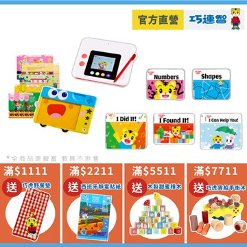 【巧連智】和巧虎一起說英語 進階版｜買就送好禮 限定 11.11 免運｜禮物 英語玩具 幼兒故事書 認知書｜巧虎官方旗艦