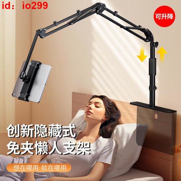 48h出貨丶平板電腦支架隱藏式懸臂支架懶人手機支架床頭桌面升